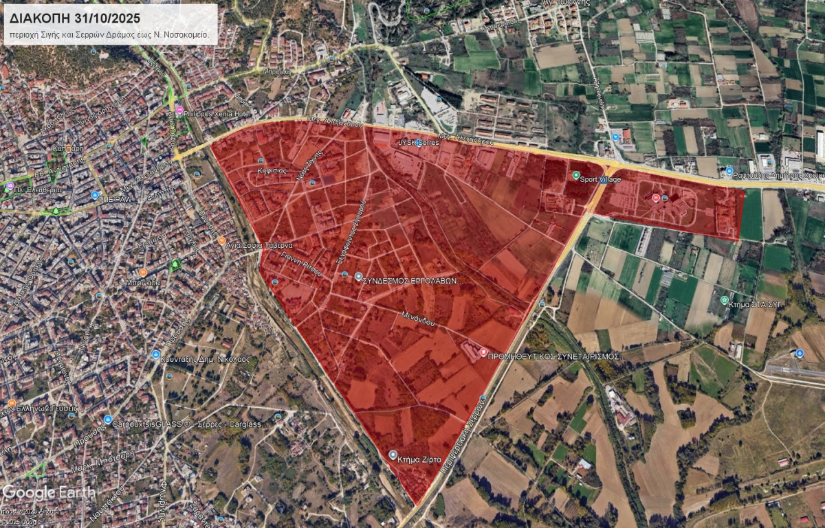 ΔΙΑΚΟΠΗ ΥΔΡΟΔΟΤΗΣΗΣ ΣΙΓΗΣ 31-10-2025